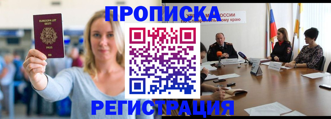 купить прописку в Гусиноозёрске