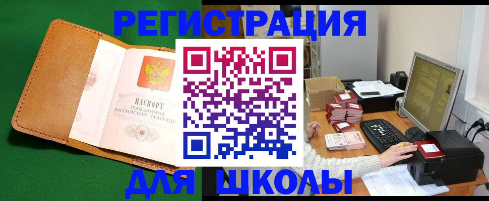 прописка ребенка в Гусиноозёрске