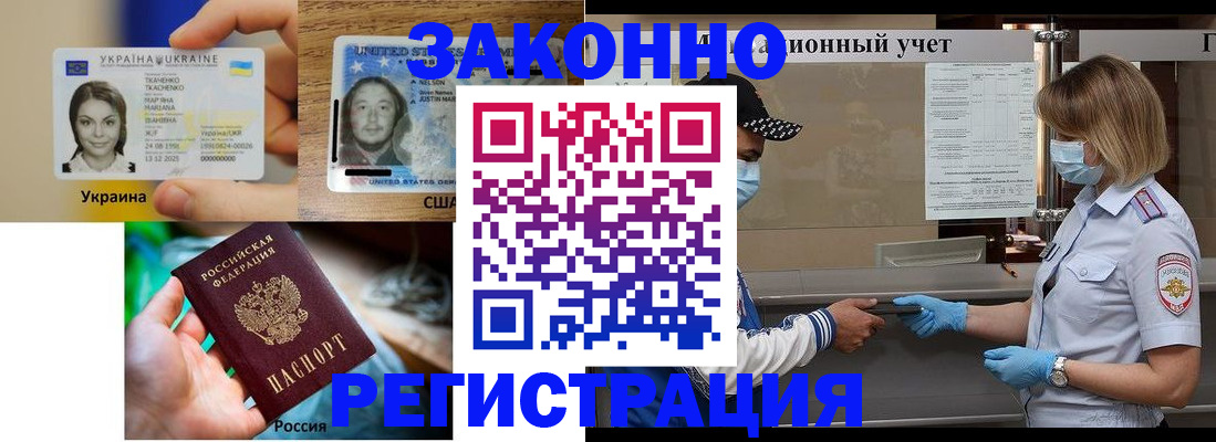прописка 2025 в Гусиноозёрске